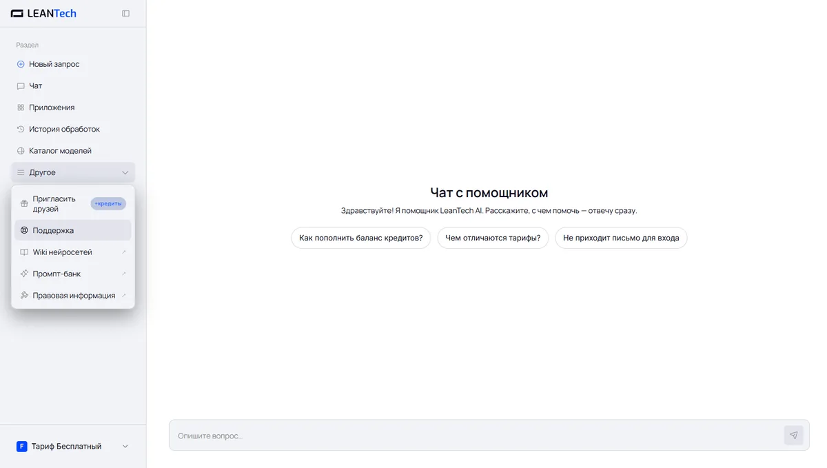 Чат Decopy AI без VPN